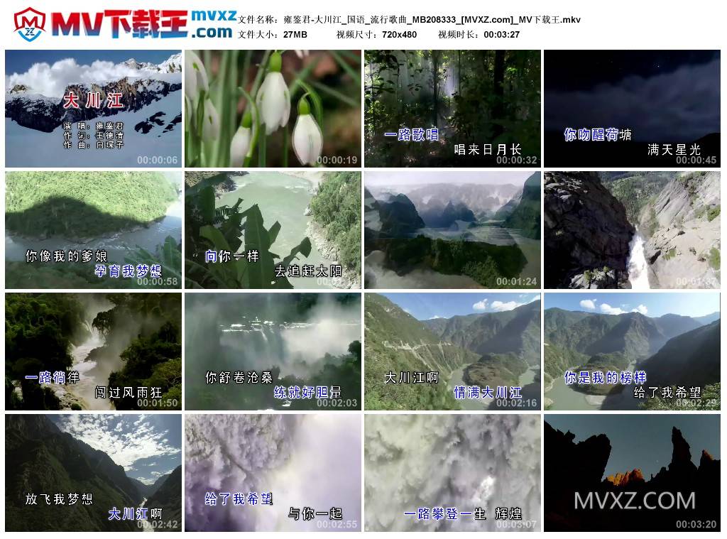 雍鉴君-大川江_国语_流行歌曲_MB208333